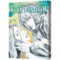 Крах людини. Том 3., Усамару Фуруя Крах людини. Том 3., Усамару Фуруя