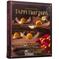 Кулінарна книга Гаррі Поттера. Неофіційне ілюстроване видання., Том Ґрімм Кулінарна книга Гаррі Поттера. Неофіційне ілюстроване видання., Том Ґрімм