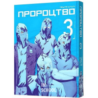 Пророцтво Том 3., Тецуя Цуцуі Пророцтво Том 3., Тецуя Цуцуі
