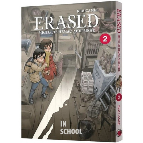 Місто, де немає лиш мене. Том 2., Кей Самбе Місто, де немає лиш мене. Том 2., Кей Самбе