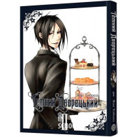 Темний дворецький. Том 2., Яна Тобосо Темний дворецький. Том 2., Яна Тобосо