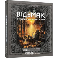 Відьмак. Офіційна кулінарна книга., Аніта Сарна, Кароліна Крупецька