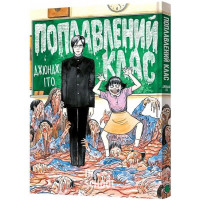 Поплавлений клас., Джюнджі Іто Поплавлений клас., Джюнджі Іто