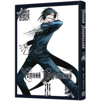 Темний дворецький. Том 3., Яна Тобосо Темний дворецький. Том 3., Яна Тобосо