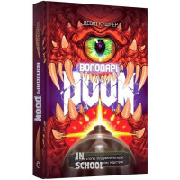 Володарі Doom., Девід Кушнер