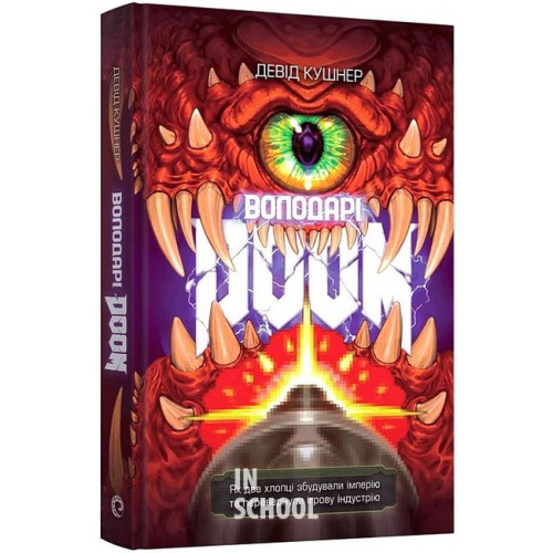 Володарі Doom., Девід Кушнер Володарі Doom., Девід Кушнер