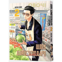 Шлях домогосподаря. Том 2., Косуке Ооно Шлях домогосподаря. Том 2., Косуке Ооно