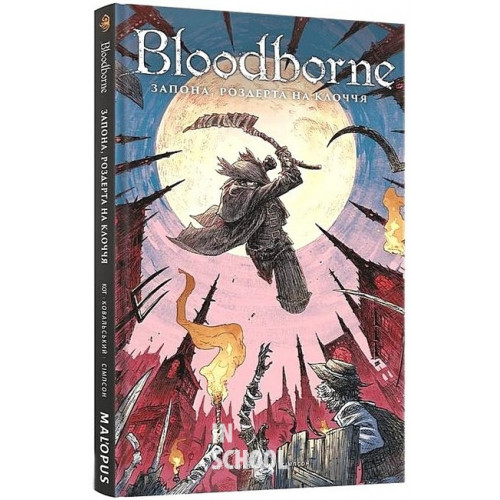 Bloodborne. Том 4. Запона, роздерта на клоччя., Алеш Кот, Пйотр Ковальський Bloodborne. Том 4. Запона, роздерта на клоччя., Алеш Кот, Пйотр Ковальський