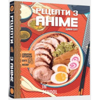 Кулінарна книга Рецепти з аніме. Їжа ваших улюблених персонажів: від бенто до якісоби., Діана Олт Кулінарна книга Рецепти з аніме. Їжа ваших улюблених персонажів: від бенто до якісоби., Діана Олт