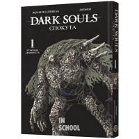 Dark Souls: Спокута. Том 1., Жульєн Блондель, Shonen