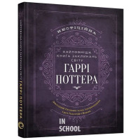 Найповніша Книга заклинань світу Гаррі Поттера. Неофіційне видання., MuggleNet Найповніша Книга заклинань світу Гаррі Поттера. Неофіційне видання., MuggleNet