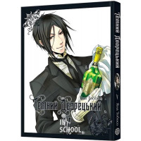 Темний дворецький. Том 5., Яна Тобосо Темний дворецький. Том 5., Яна Тобосо