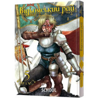 Відьомський рай. Том 5., Юмеджі Відьомський рай. Том 5., Юмеджі