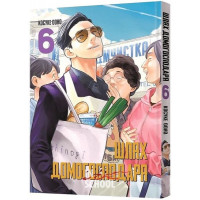 Шлях домогосподаря. Том 6., Косуке Ооно Шлях домогосподаря. Том 6., Косуке Ооно