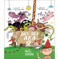 АКІ-ЯКІ-АКА-Я., Марія Титаренко