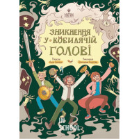Зникнення у Кобилячій Голові., Дьоміна Анна