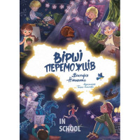 Вірші переможців., Вікторія Ніколенко