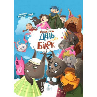 День усіх білок., Ірена Карпа