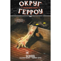 Округ Герроу Том 1. Незліченні мари., Каллен Банн Округ Герроу Том 1. Незліченні мари., Каллен Банн
