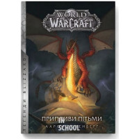 World of Warcraft – Припливи пітьми., Аарон Розенберг World of Warcraft – Припливи пітьми., Аарон Розенберг