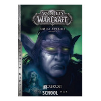 World of Warcraft – Розкол., Річард А. Нак World of Warcraft – Розкол., Річард А. Нак