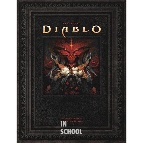 Світ Гри Diablo., Джейк Ґерлі Світ Гри Diablo., Джейк Ґерлі