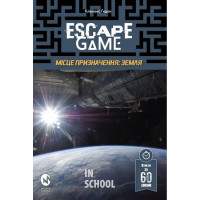 Escape Game. Місце Призначення. Земля., Клеманс Ґедан, Еммануель Ґрар Escape Game. Місце Призначення. Земля., Клеманс Ґедан, Еммануель Ґрар