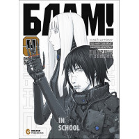 Блам! Том 4., Ніхей Цутому Блам! Том 4., Ніхей Цутому