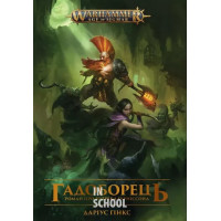 Warhammer AOS – Гадоборець., Даріус Гінкс Warhammer AOS – Гадоборець., Даріус Гінкс