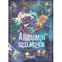 Академія відьмочок том 2., Йошінарі Йо, Сато Кейсуке Академія відьмочок том 2., Йошінарі Йо, Сато Кейсуке