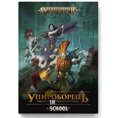 Warhammer AOS – Упироборець., Даріус Гінкс Warhammer AOS – Упироборець., Даріус Гінкс