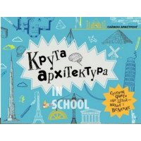 Крута архітектура., Саймон Армстронг