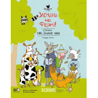 Злочини на фермі! Справа про зникле яйце., Сандра Дюме