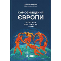 Самознищення Європи: імміграція, ідентичність, іслам., Дуґлас Мюррей