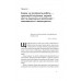PRO 37 правил і принципів бізнесу., Петро Синєгуб PRO 37 правил і принципів бізнесу., Петро Синєгуб