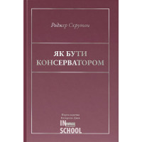 Як бути консерватором., Роджер Скрутон