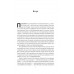 Біткоїновий стандарт. Альтернатива центральним банкам., Сейфедін Аммус Біткоїновий стандарт. Альтернатива центральним банкам., Сейфедін Аммус