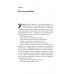 Розв'язка. Як розставити крапки над «і» в професійному й особистому житті., Ґері Макклейн