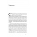 Нові правила війни. Перемога в епоху тривалого хаосу., Шон Макфейт Нові правила війни. Перемога в епоху тривалого хаосу., Шон Макфейт