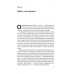 Негативна упередженість. Як її подолати та навчитися керувати своїм життям., Джон Тірні, Рой Баумайстер