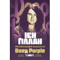 Автобіографія вокаліста Deep Purple., Ієн Ґіллан, Девід Коен