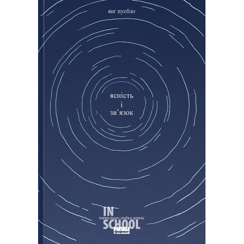 Ясність і зв'язок., Янґ Пуебло Ясність і зв'язок., Янґ Пуебло