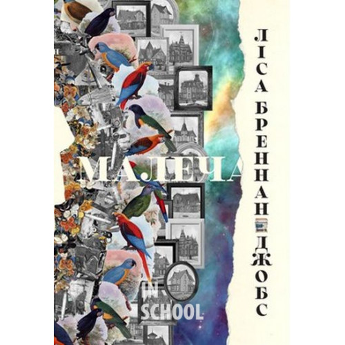 Малеча., Ліза Бреннан-Джобс Малеча., Ліза Бреннан-Джобс