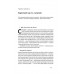 Шкура у грі (нове вид.)., Насім Ніколас Талеб Шкура у грі (нове вид.)., Насім Ніколас Талеб