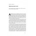 Шкура у грі (нове вид.)., Насім Ніколас Талеб Шкура у грі (нове вид.)., Насім Ніколас Талеб