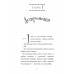 Естер і Мандрагор. Том 3. Ботаніка і чари., Марі-П'єр Одду, Софі Дьйоед