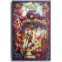 Аптека ароматів. Том 3. Хибна гра майстрині., Анна Руе, Клаудія Кларс