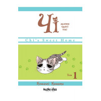 Чі. Життя однієї киці, Том 1., Конамі Каната