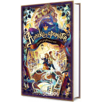 Аптека ароматів. Том 5. Місто загублене в часі., Анна Руе, Клаудія Кларс