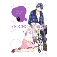 Досконалий світ. Том 3., Ріє Аруга